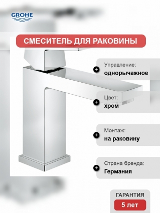 Смеситель для раковины Grohe Eurocube со средним изливом однорычажный, хром