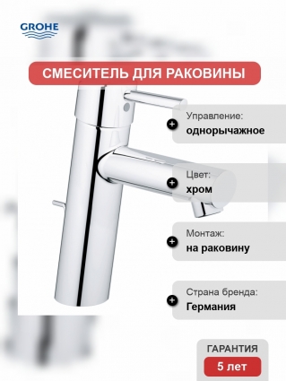 Смеситель для раковины Grohe Concetto с донным клапаном, средний излив, однорычажный, хром