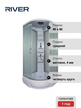 Душевая кабина River Amur 90/26 МТ четверть круга, поддон средний, стекло матовое