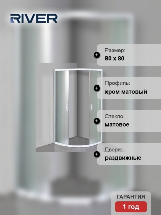 Душевой уголок River Don 80/26 MT (без поддона) четверть круга, двери раздвижные