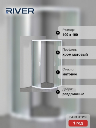 Душевой уголок River Don 100/26 МТ (без поддона) четверть круга, двери раздвижные