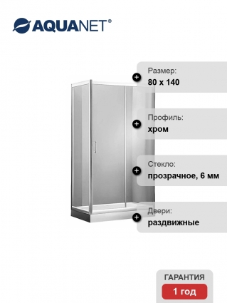 Душевой уголок Aquanet Alfa 1408-12 прямоугольный, двери раздвижные, стекло прозрачное
